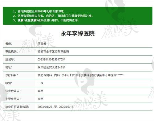 邯郸永年李婷医院资质