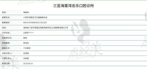 三亚海棠湾名乐口腔诊所
