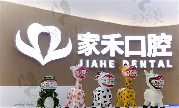 张家港家禾口腔诊所前台
