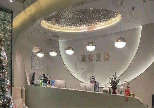 北京嘉德安美医疗美容诊所