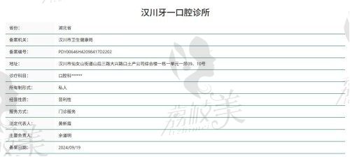 汉川牙一口腔诊所资质查询