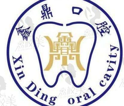 吉林鑫鼎口腔门诊部门牌