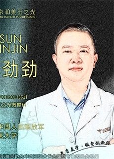 孫勁勁
