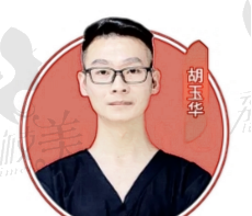 胡玉華