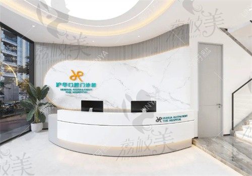 上海沪华口腔门诊部门牌