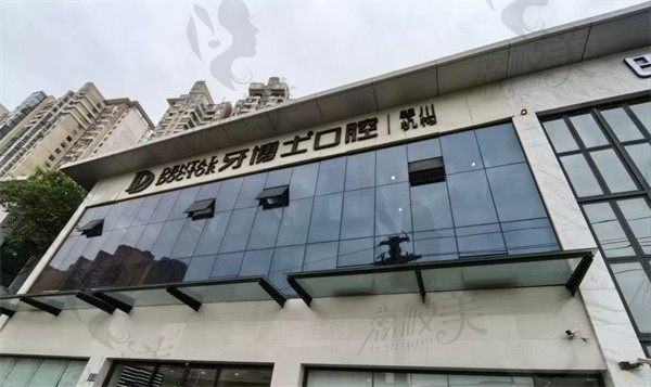 常熟琴川牙博士口腔门诊部