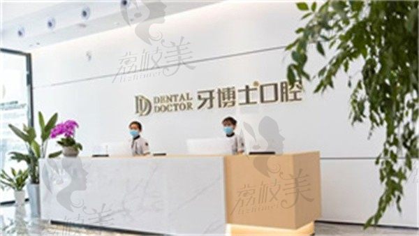 昆山金鹰牙博士口腔门诊部前台
