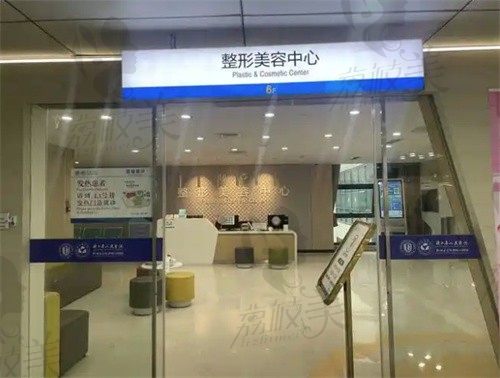 浙江医院整形美容科