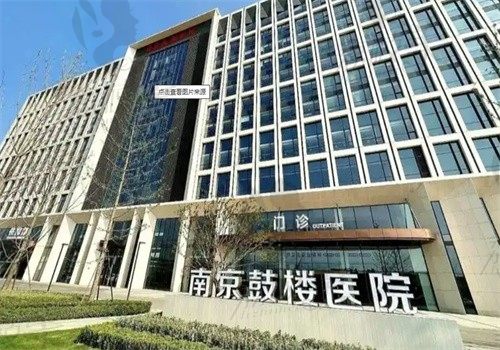 南京鼓楼医院门头