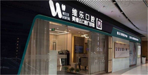 上海美维口腔门诊部翟建博做韩国伊诺种植牙价格7890元起，稳定性好