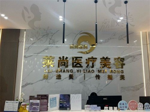 西双版纳莱尚医疗美容门诊部