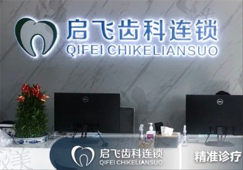 深圳博林启飞口腔医院李海燕做全瓷牙贴面一颗1584元起，轻松美白牙齿