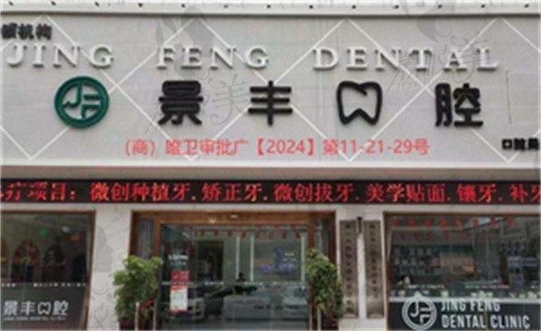 商丘睢阳景丰口腔门诊部李书娅做正雅隐形矫正价格18750元起，矫正效果好
