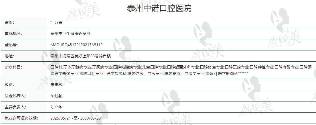 泰州中诺口腔资质