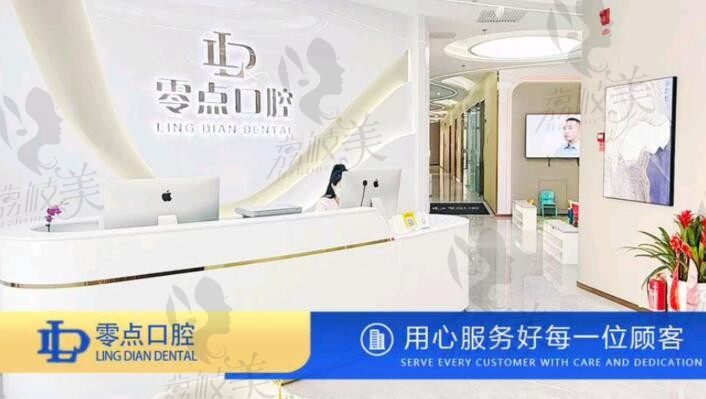 烏魯木齊零點口腔門診部