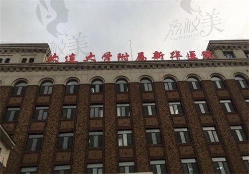 大连大学附属新华医院门头