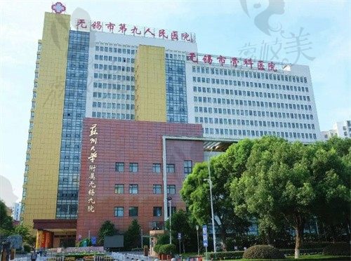 无锡市第九人民医院门头