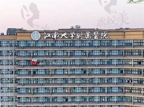 江南大学附属医院北院区