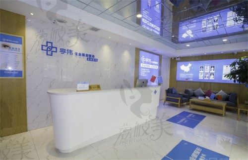 濮陽市李偉醫(yī)療美容診所大廳