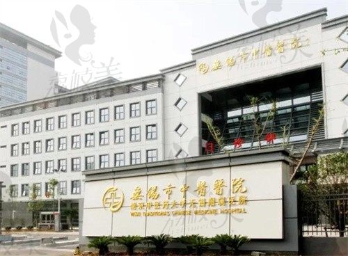 无锡市中医医院门头