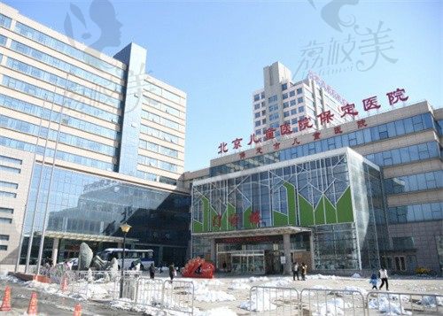 北京儿童医院保定医院