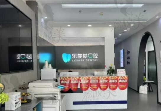 上海乐莎莎口腔咨询台