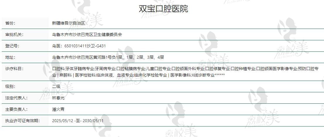乌鲁木齐双宝口腔资质