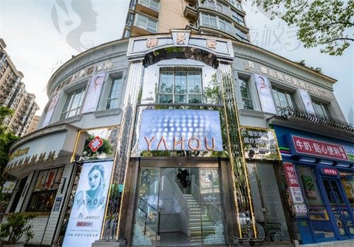 温州瑞安雅后医疗美容诊所门头