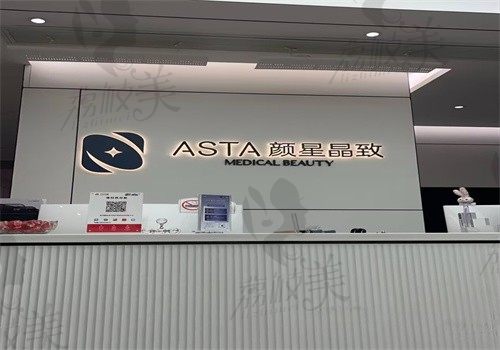 杭州颜星晶致医疗美容门诊部前台
