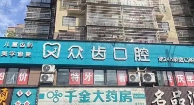 长沙雨花众齿口腔外部环境