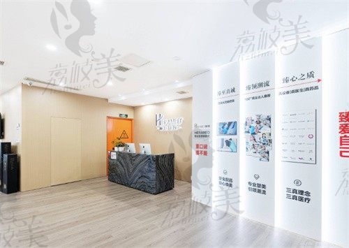 成都成华赫拉臻颜医疗美容诊所大厅