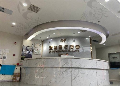 天津南开紫洁医疗美容门诊部前台