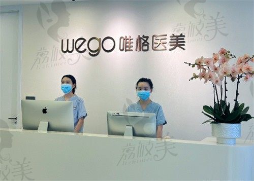 宁波鄞州唯格医疗美容门诊部前台