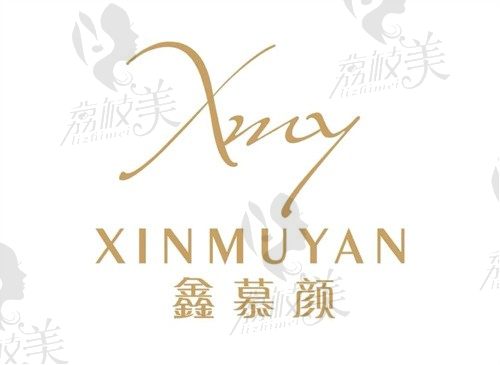 宁波江北鑫慕颜医疗美容门诊部