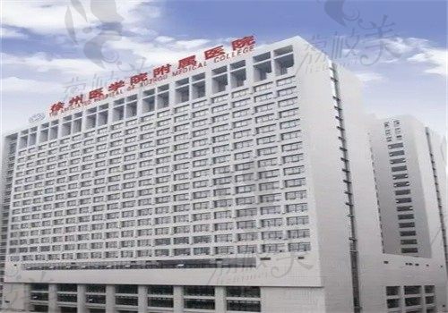 徐州医科大学附属医院门头