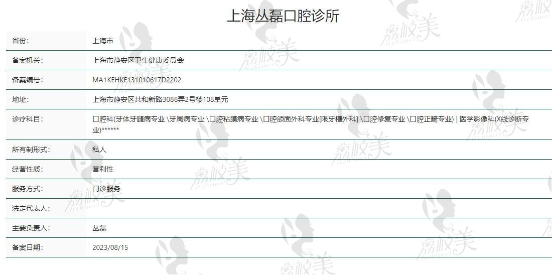 上海丛磊口腔资质