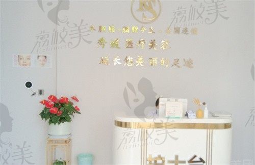 诸暨市秀媛医疗美容诊所前台