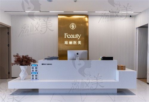 宁波前湾新区珐丽医疗美容门诊部环境