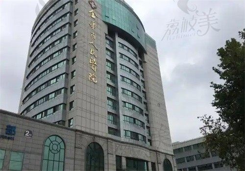 金华市人民医院外观