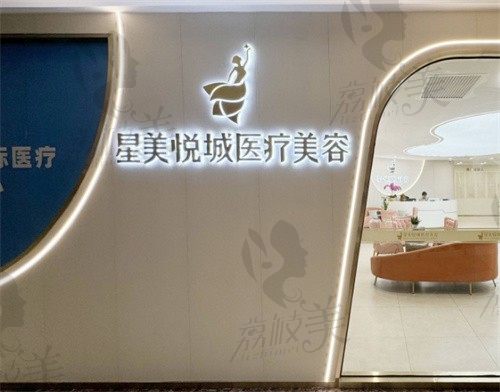 东莞南城星美悦城医疗美容门诊部门头