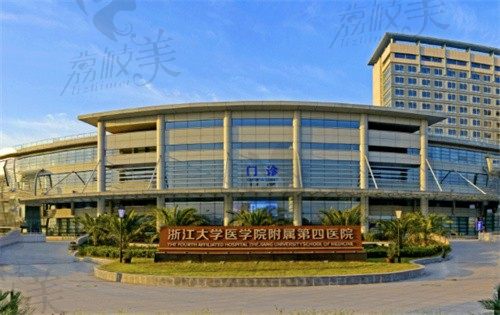 浙江大学医学院附属第四医院