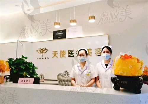 吉安天使医疗美容诊所前台