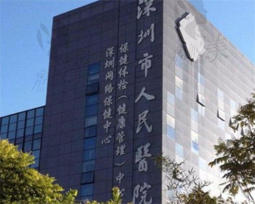 深圳市人民医院外景