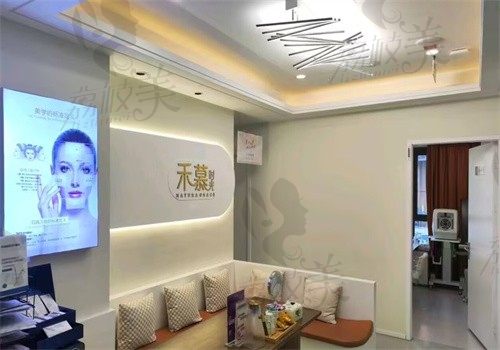 杭州禾慕时光医疗美容诊所候诊区