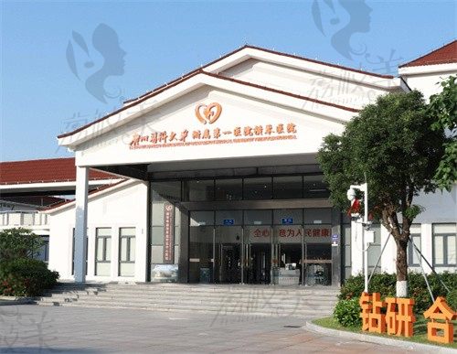 广州医科大学附属第一医院横琴院区门头