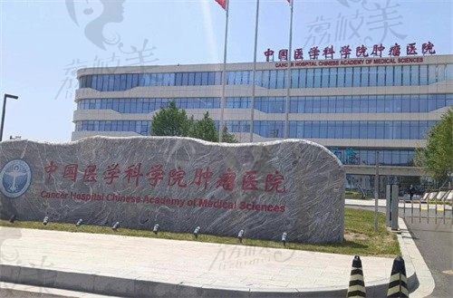 中国医学科学院肿瘤医院廊坊院区门头