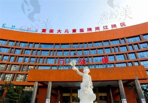重庆医科大学附属儿童医院口腔科门牌