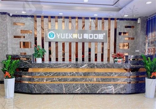 惠州市惠阳区粤口口腔门诊部门牌