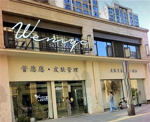 浙江安吉管愿愿医疗美容诊所