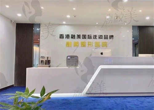 长春融美医疗美容门诊部